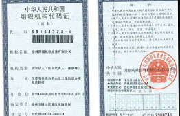 組織機構代碼證書